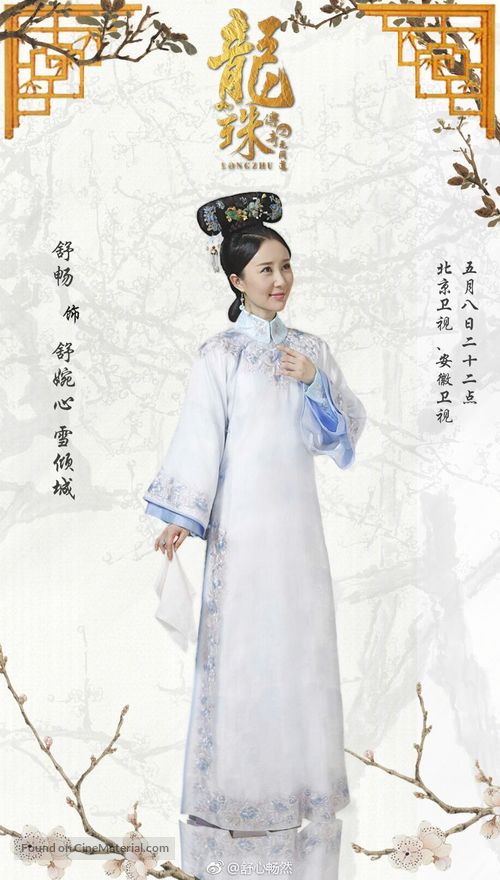 &quot;Long zhu chuan qi&quot; - Chinese Movie Poster