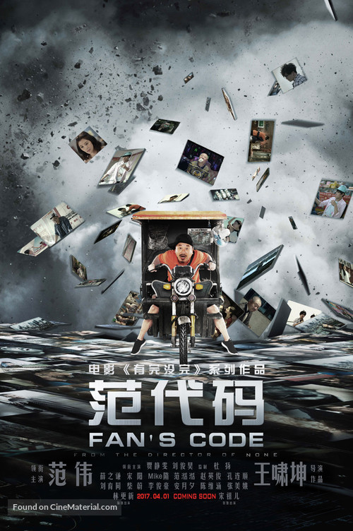 You Wan Mei Wan - Chinese Movie Poster