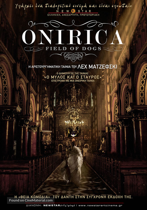 Onirica - Greek Movie Poster