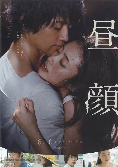 Hirugao - Japanese Movie Poster