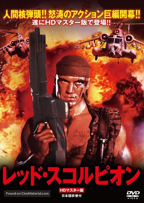 Red Scorpion - Japanese DVD movie cover