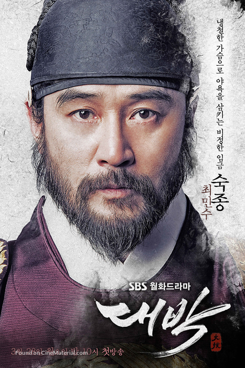 &quot;Daebak&quot; - South Korean Movie Poster