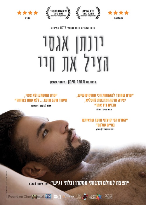 Jonathan Agassi Saved My Life - Israeli Movie Poster