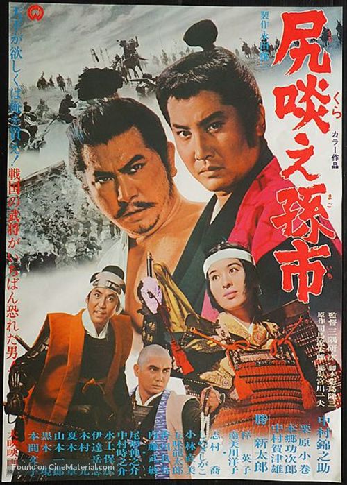 Shirikurae Magoichi - Japanese Movie Poster