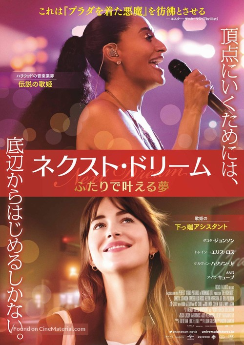 The High Note - Japanese Movie Poster