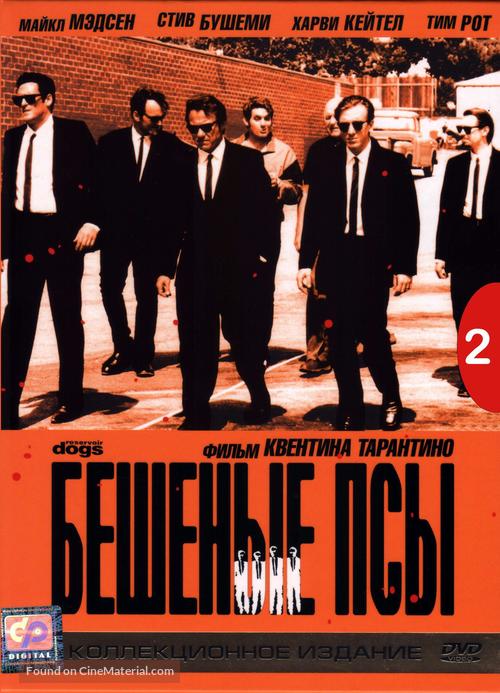 Reservoir Dogs - Russian Movie Cover