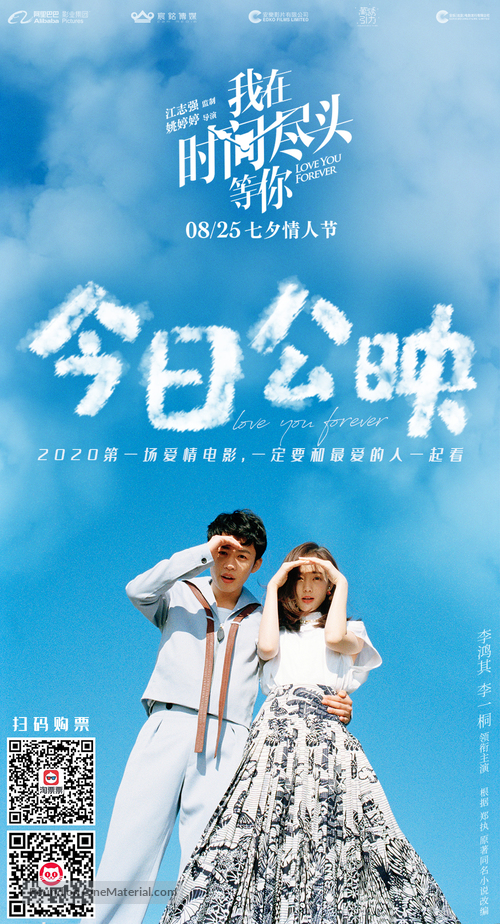 Love You Forever - Chinese Movie Poster