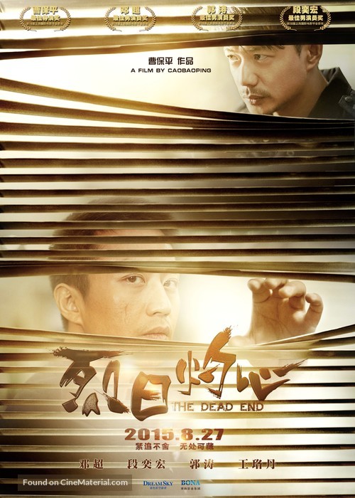 The Dead End - Chinese Movie Poster