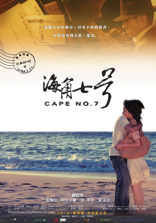 H&aacute;i-kak chhit-ho - Taiwanese Movie Poster