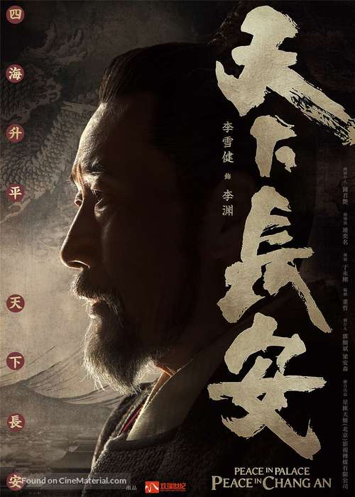 &quot;Tian Xia Chang An&quot; - Chinese Movie Poster