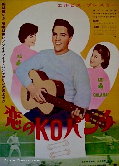 Kid Galahad - Japanese Movie Poster