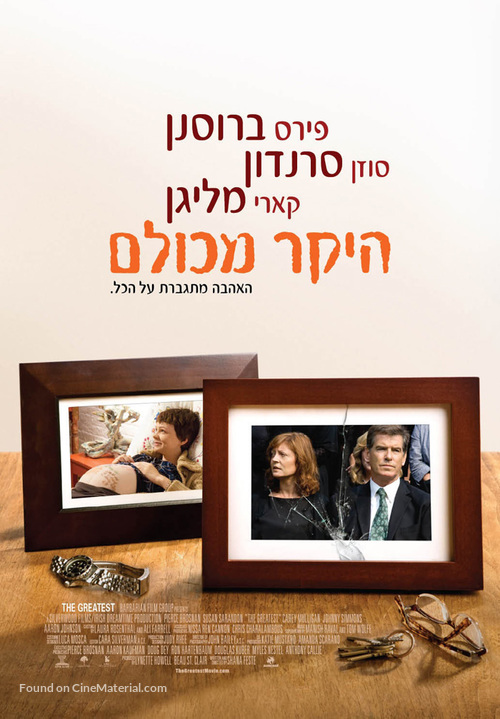 The Greatest - Israeli Movie Poster
