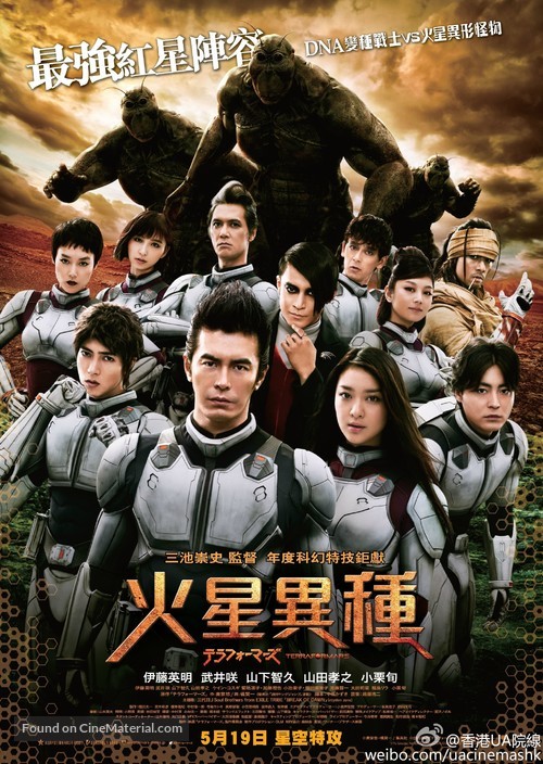 Terra Formars - Hong Kong Movie Poster