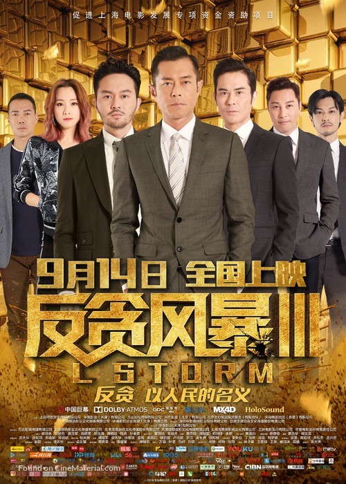 L Storm - Chinese Movie Poster
