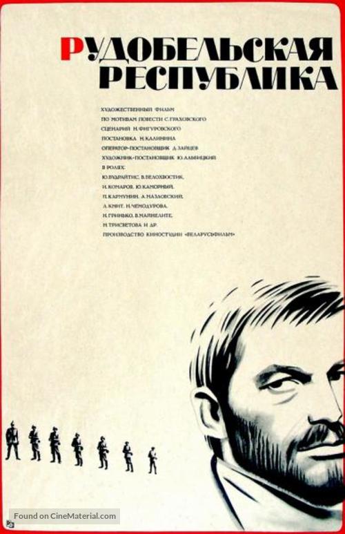 Rudobelskaya respublika - Russian Movie Poster