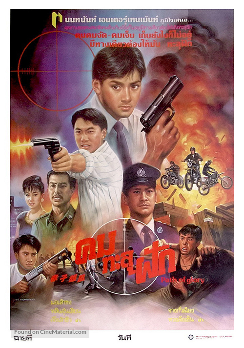 Chung tin siu ji - Thai Movie Poster