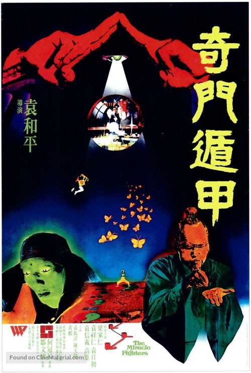 Qi men dun jia - Hong Kong Movie Poster