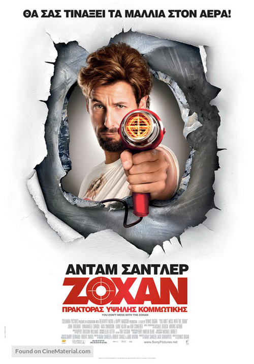 You Don&#039;t Mess with the Zohan - Greek Movie Poster