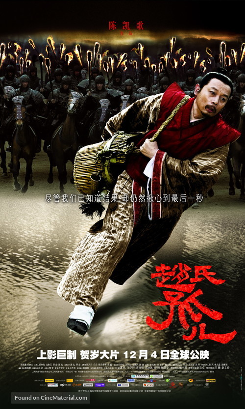 Zhao shi gu er - Chinese Movie Poster