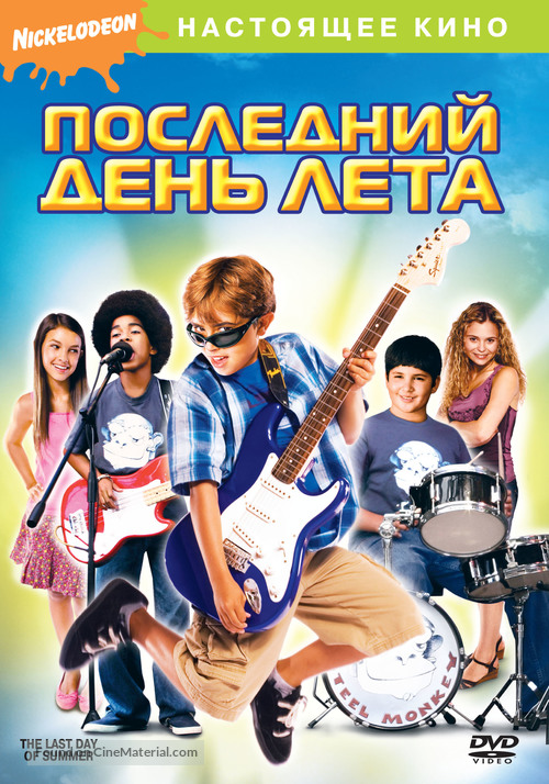 The Last Day of Summer - Russian DVD movie cover