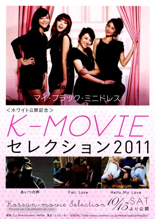 Mai Beulraek Minideureseu - Japanese Movie Poster