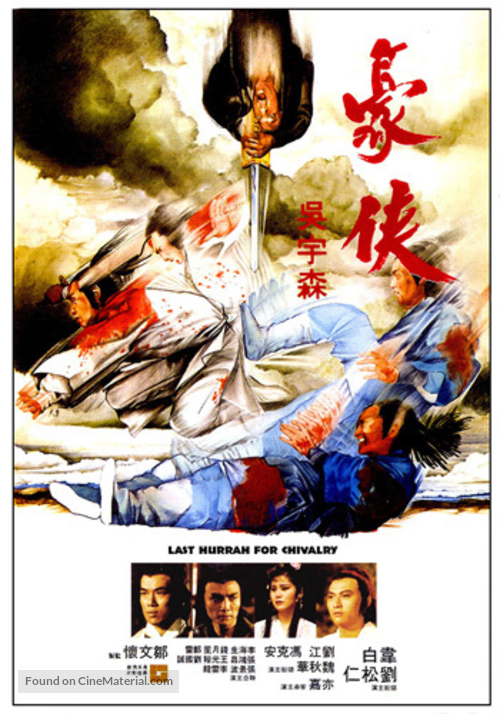 Hao xia - Hong Kong Movie Poster