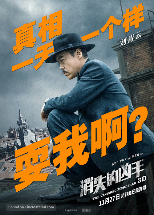 The Vanished Murderer - Chinese Movie Poster