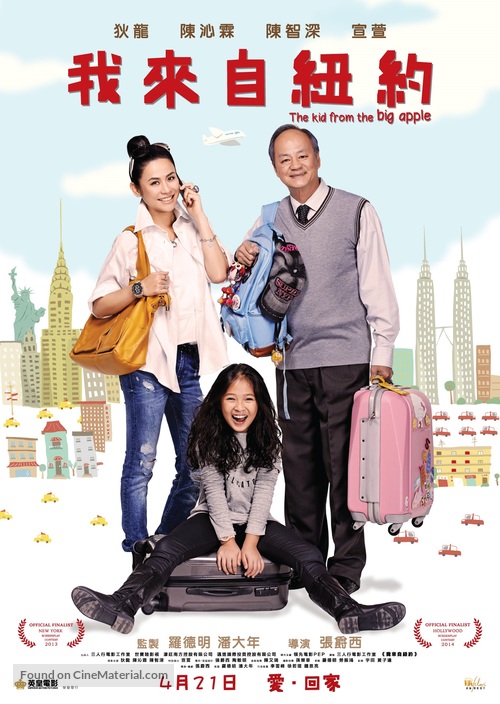 The Kid from the Big Apple - Taiwanese Movie Poster