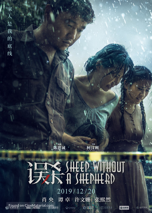 Wu Sha - Chinese Movie Poster