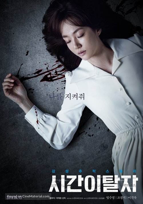 Siganitalja - South Korean Movie Poster