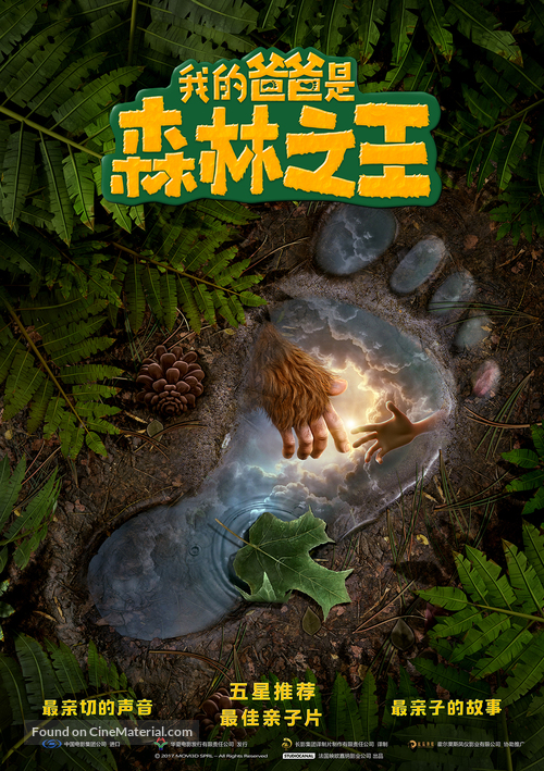 The Son of Bigfoot - Chinese Movie Poster