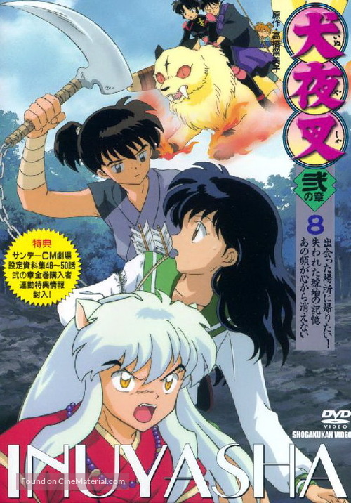 &quot;Inuyasha&quot; - Japanese DVD movie cover