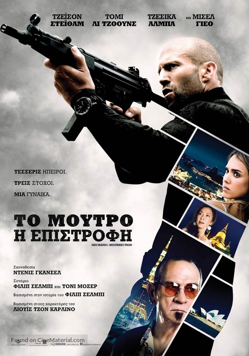 Mechanic: Resurrection - Greek Movie Poster