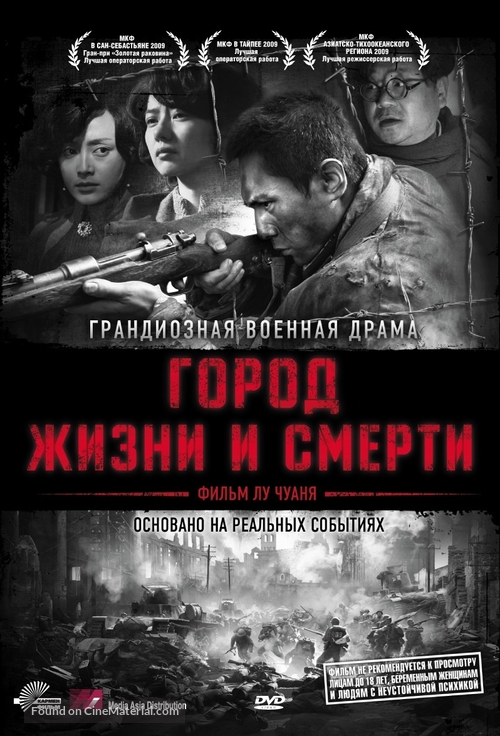 Nanjing! Nanjing! - Russian DVD movie cover