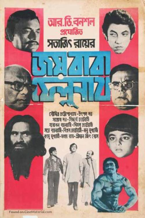 Joi Baba Felunath - Indian Movie Poster
