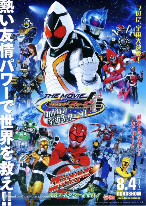 Tokumei Sentai G&ocirc;basut&acirc;zu Za M&ucirc;b&icirc; T&ocirc;ky&ocirc; Enetaw&acirc; O Mamore! - Japanese Combo movie poster