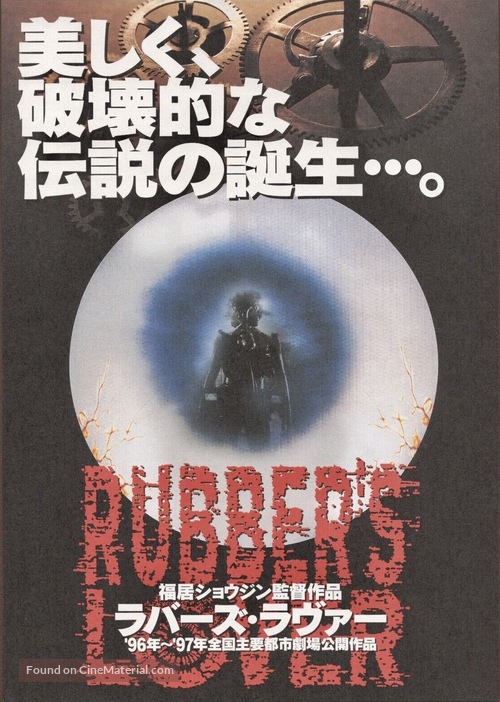 Rubber&#039;s Lover - Japanese Movie Poster