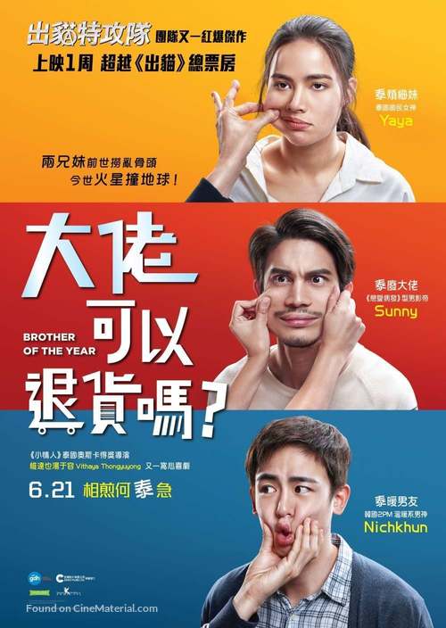 Nong, Pee, Teerak - Hong Kong Movie Poster