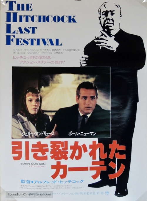 Torn Curtain - Japanese Movie Poster