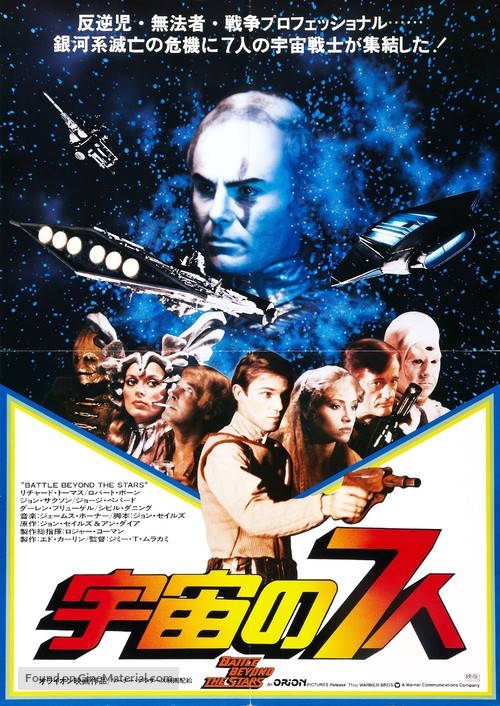 Battle Beyond the Stars - Japanese Movie Poster