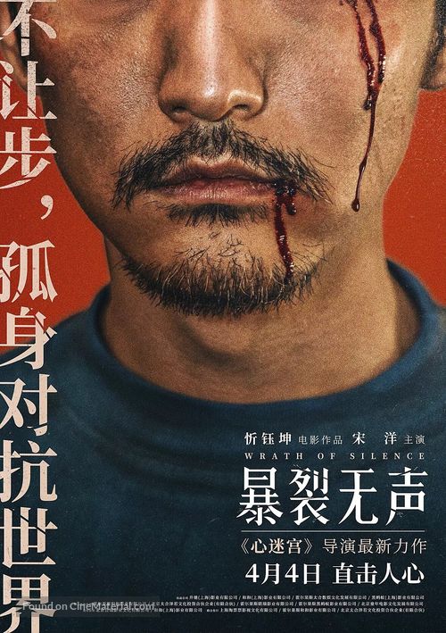 Bao lie wu sheng - Chinese Movie Poster