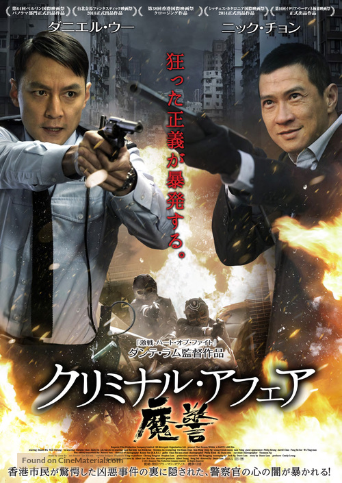 Mo jing - Japanese Movie Poster