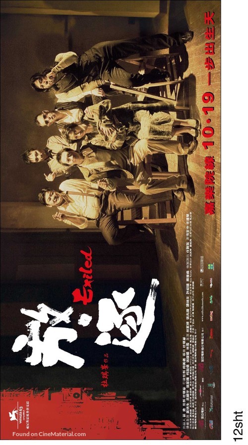 Fong juk - Hong Kong Movie Poster