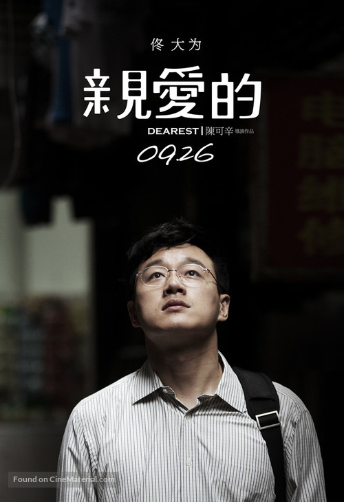 Qin ai de - Chinese Movie Poster