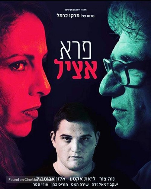 Pere Atzil - Israeli Movie Poster