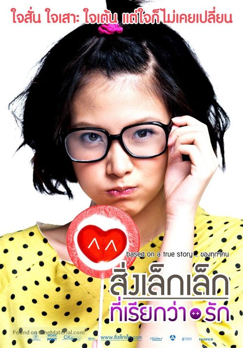 Sing lek lek tee reak wa rak - Thai Movie Poster