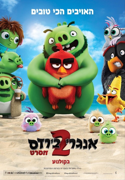 The Angry Birds Movie 2 - Israeli Movie Poster