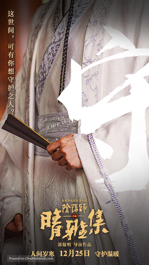 Qing Ya Ji - Chinese Movie Poster