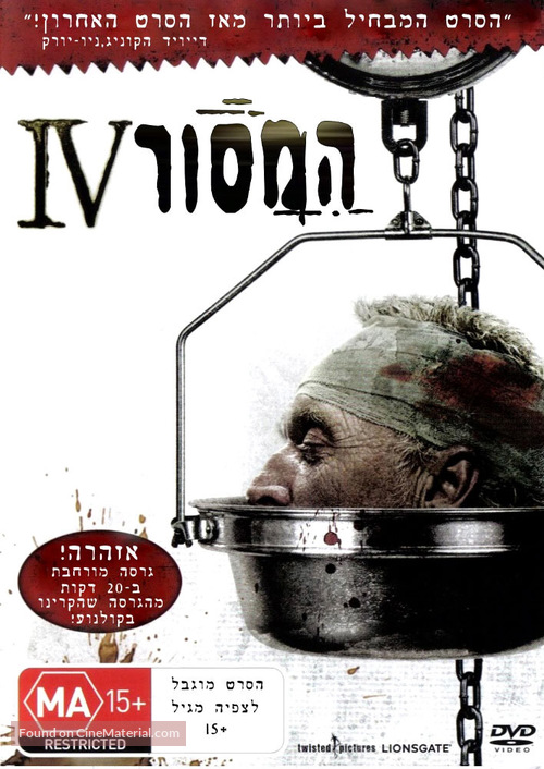 Saw IV - Israeli Movie Cover