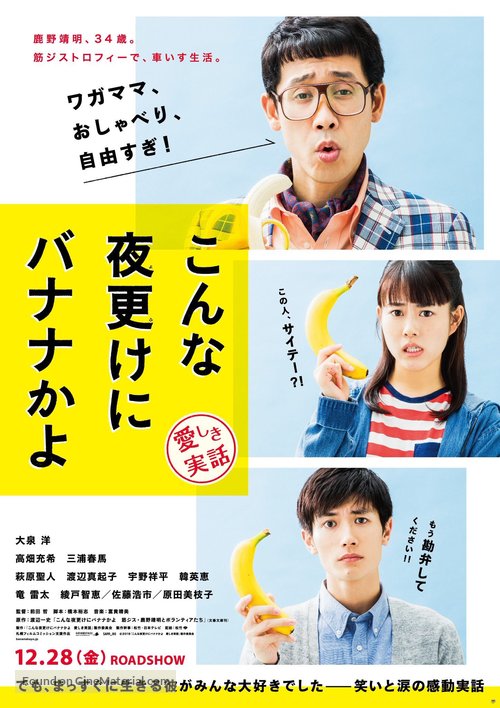 Konna Yofuke Ni Banana Kayo: Kanashiki Jitsuwa - Japanese Movie Poster